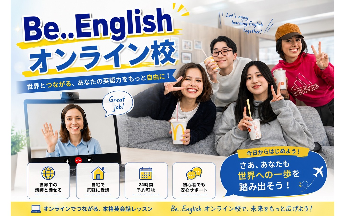 Be..Englishオンライン校